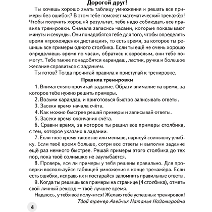 Математика. 3 класс. Устный счет. Математический тренажер, А5, Агейчик Н.Н., Аверсэв - 4