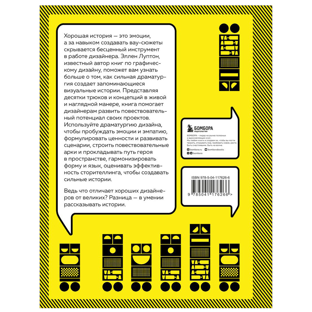 Книга "Драматургия дизайна", Эллен Луптон - 17