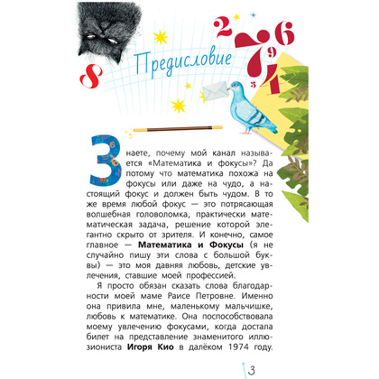Книга "Математика с Петром Земсковым", Земсков П. - 4