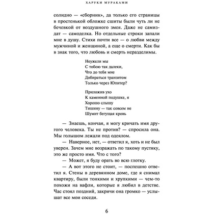 Книга "От первого лица", Харуки Мураками - 3