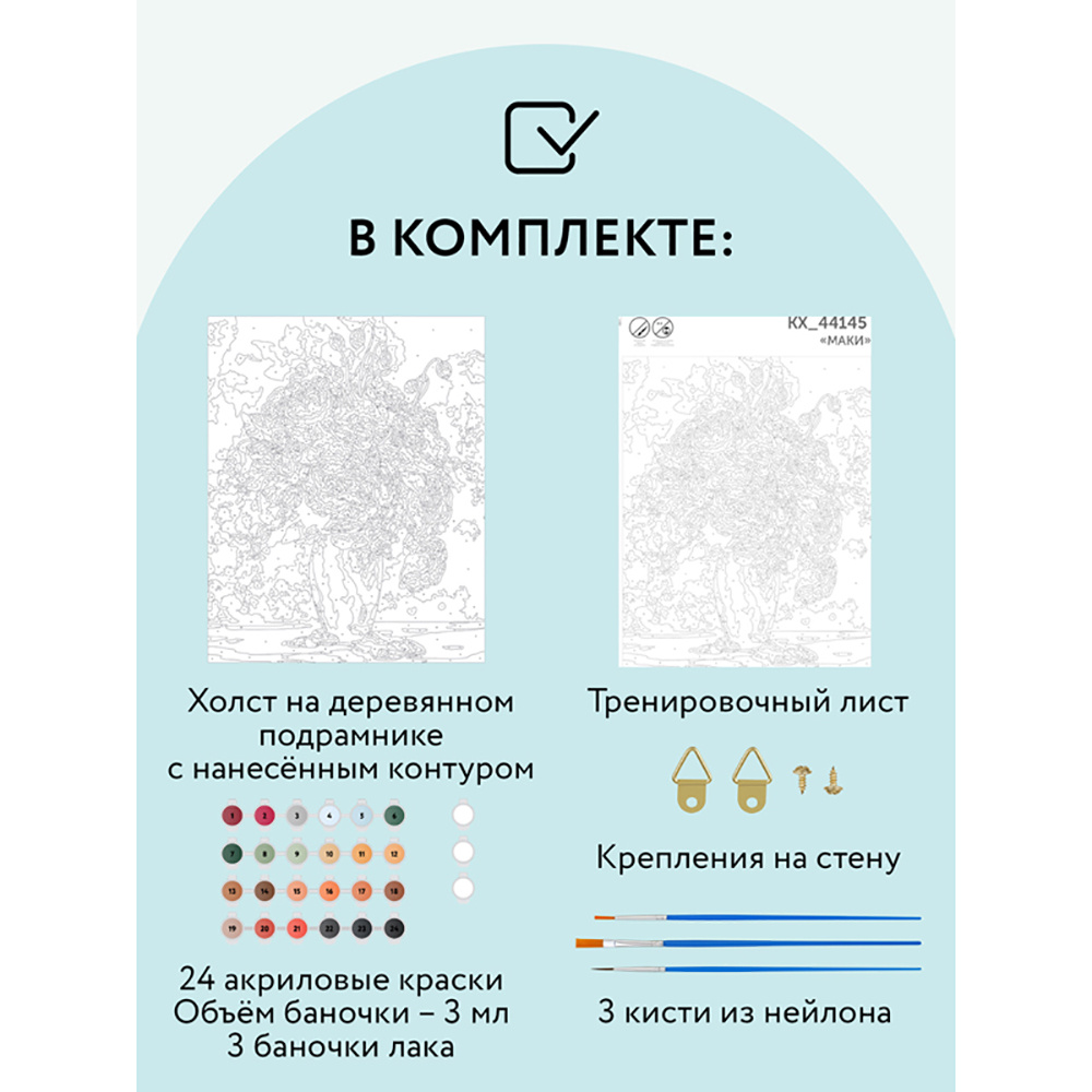 Картина по номерам "Маки" - 3