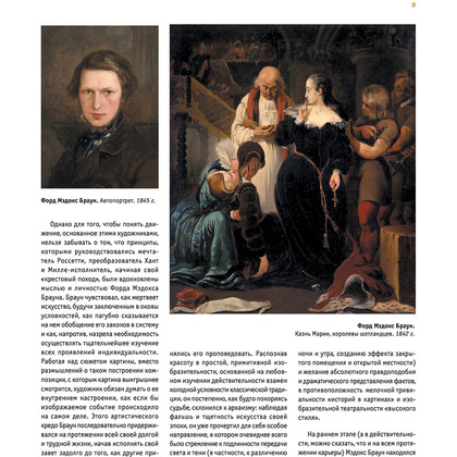 Книга "Прерафаэлиты. Новое оформление", Перси Бейт - 9