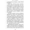 Книга "Они сражались за Родину", Шолохов М. - 7