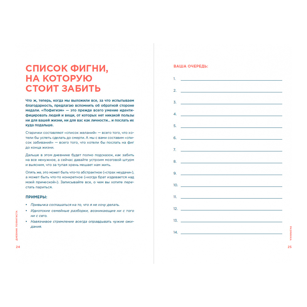 Книга "Дневник пофигиста: Тонкое искусство пофигизма на практике", Марк Мэнсон - 3