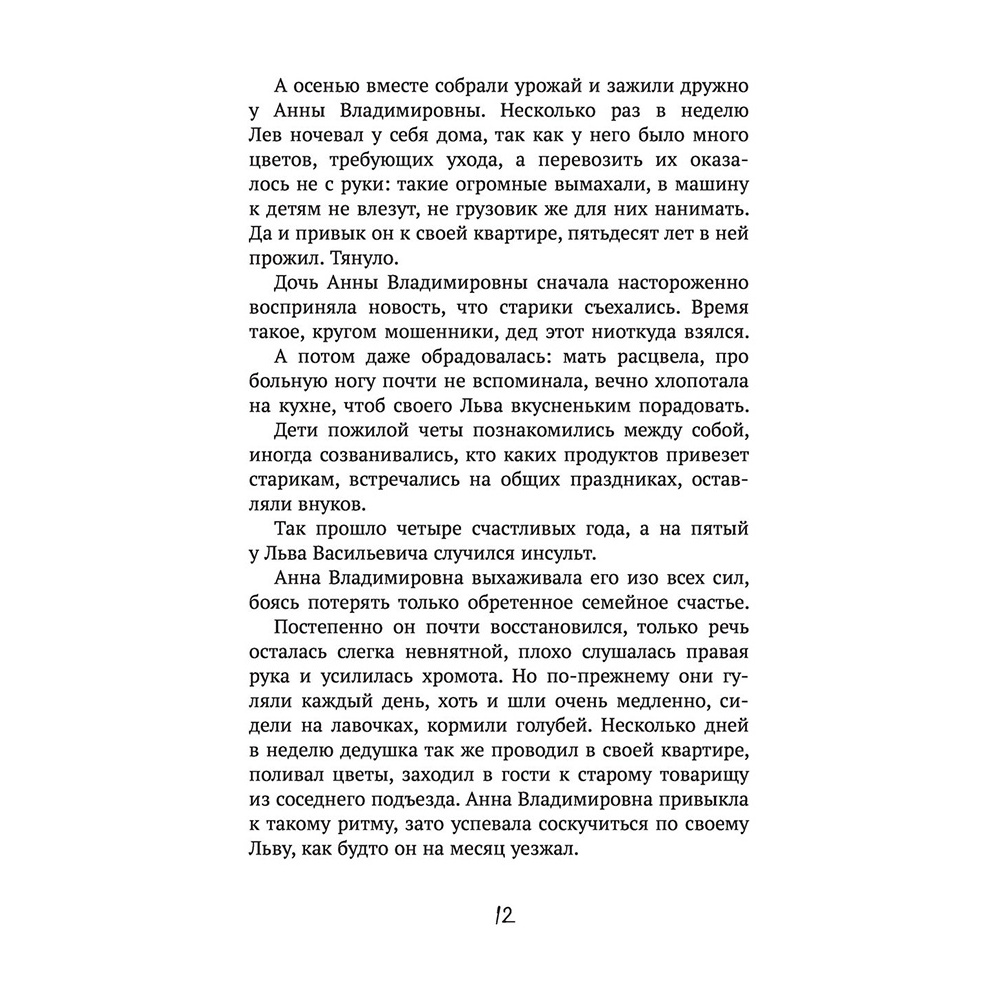 Книга "Смешинки и грустинки. Согревающие истории о счастье, любви и немного волшебном коте", Наталья Третьякова - 10