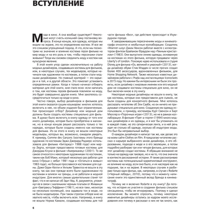 Книга "Мода в кино. От Givenchy для «Завтрак у Тиффани» до Prada в «Отель «Гранд Будапешт»", Кристофер Лаверти - 4