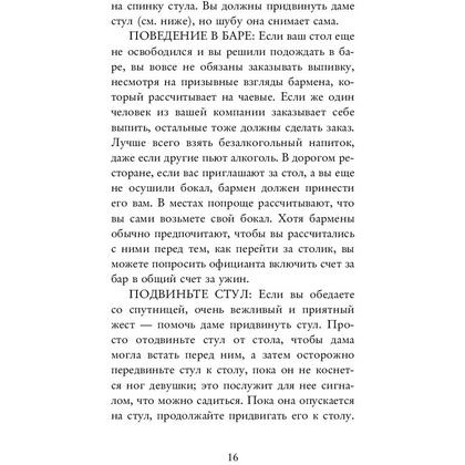 Книга "Этикет для современных мужчин. Главные правила хороших манер на все случаи жизни", Джоди Р. Смит - 12