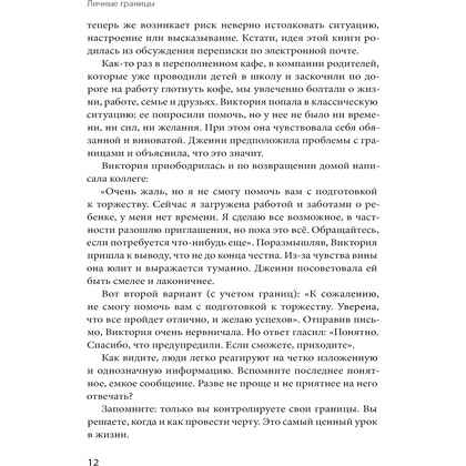 Книга "Ваши личные границы", Дженни Миллер, Виктория Ламберт - 7