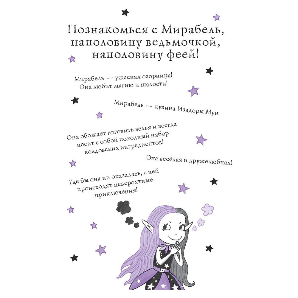 Книга "Мирабель. Капризный денёк", Гарриет Манкастер - 5