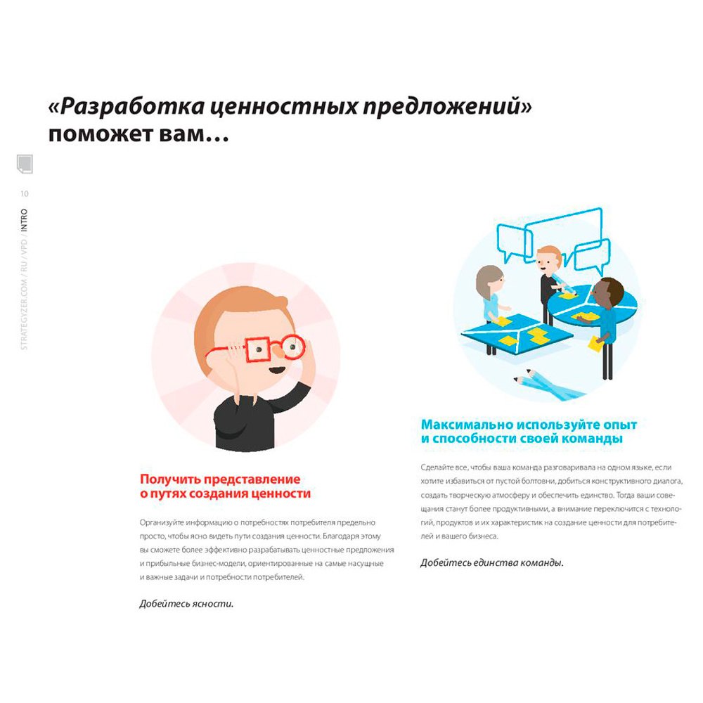 Книга "Разработка ценностных предложений: Как создавать товары и услуги, которые захотят купить потребители. Ваш первый шаг...", Остервальдер А. - 6