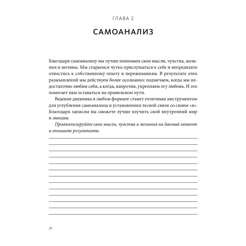 Книга "Безусловная любовь к себе. Практическое руководство по осознанию своей уникальности", Шаинна Али - 6