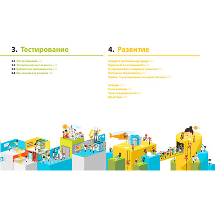 Книга "Разработка ценностных предложений: Как создавать товары и услуги, которые захотят купить потребители. Ваш первый шаг...", Остервальдер А. - 3