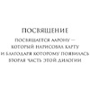 Книга "Эти спутанные узы", Райан Л. - 5