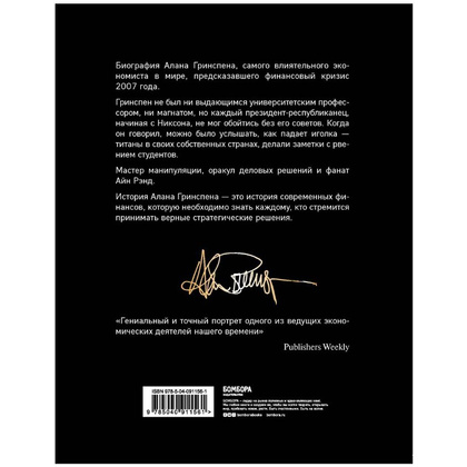 Книга "Алан Гринспен. Самый влиятельный человек мировой экономики", Алан Гринспен - 2