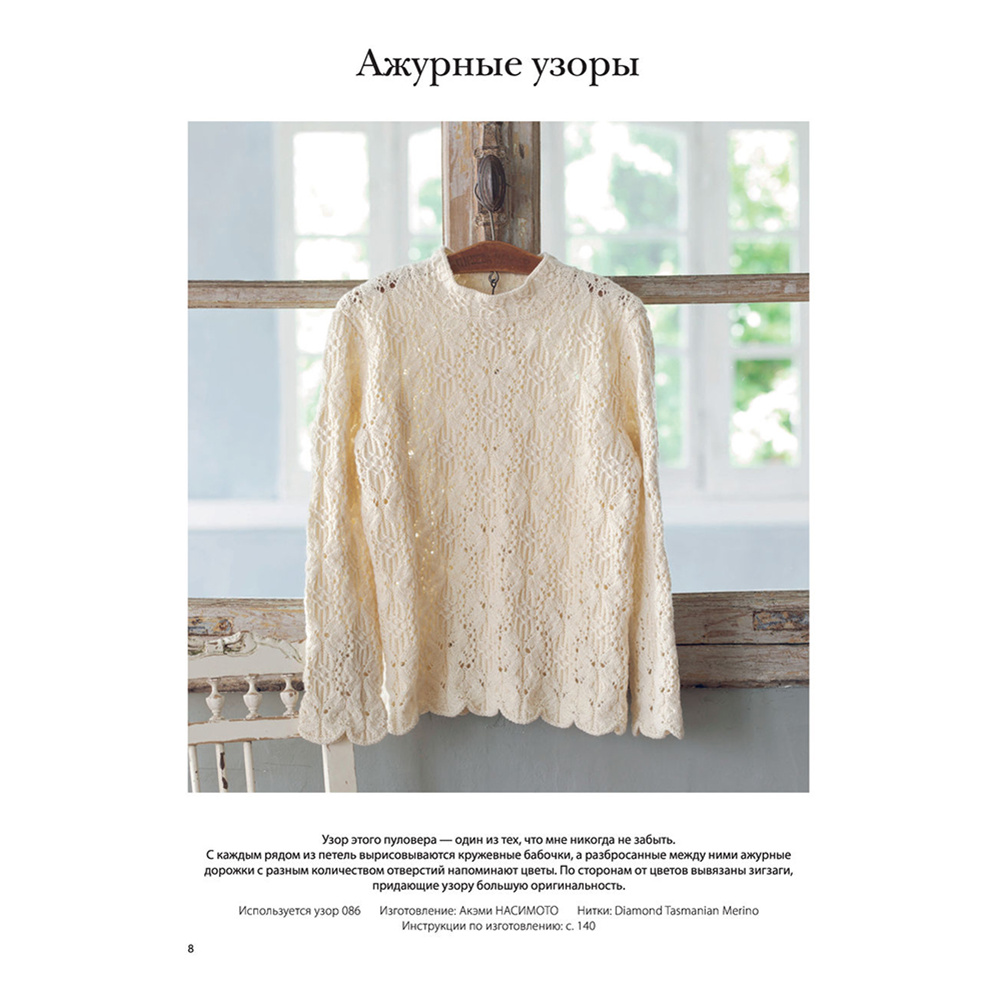 Книга "Вязание ХИТОМИ ШИДА. 250 узоров, 6 авторских моделей", Хитоми Шида - 8