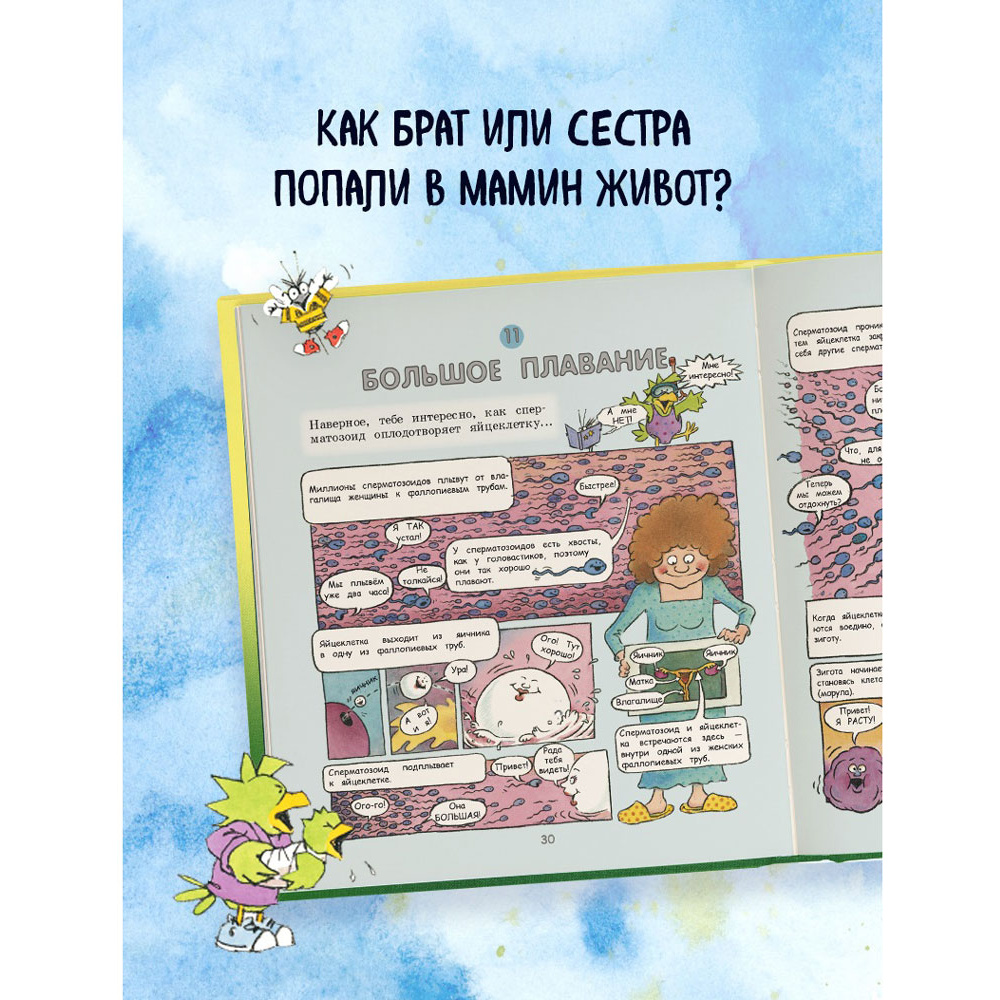 Книга "Давай поговорим про ЭТО: о девочках, мальчиках, младенцах, семьях и теле", Роби Г. Харрис, Майкл Эмберли - 5