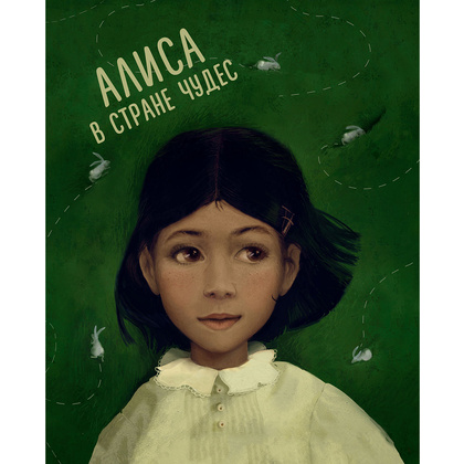 Книга "Алиса в Стране чудес. Алиса в Зазеркалье" (иллюст. Г. Зинько), Льюис Кэрролл - 2