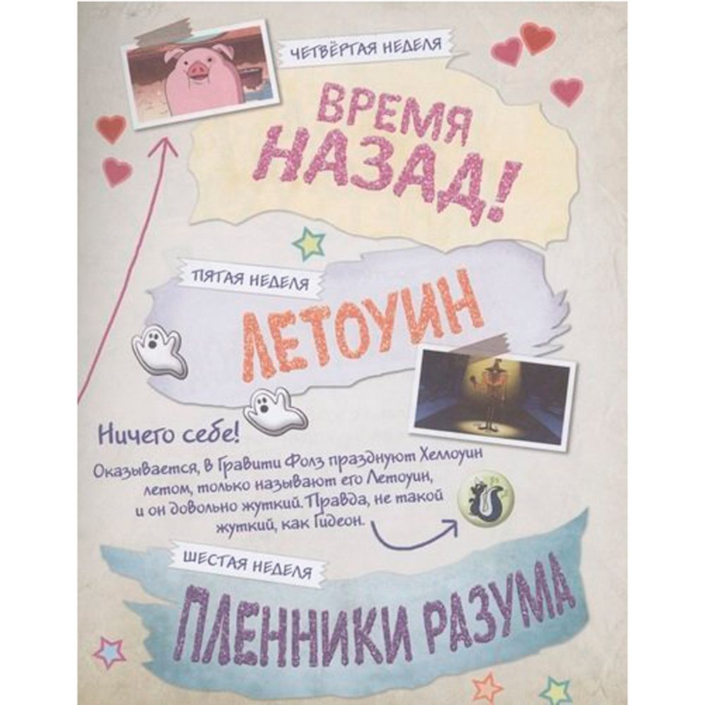 Книга "Гравити Фолз. Истории о странном и необъяснимом" - 3