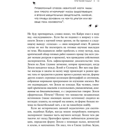 Книга "Искусство распознавать чушь. Как не дать ввести себя в заблуждение и принимать правильные решения", Петрочелли Д. - 5