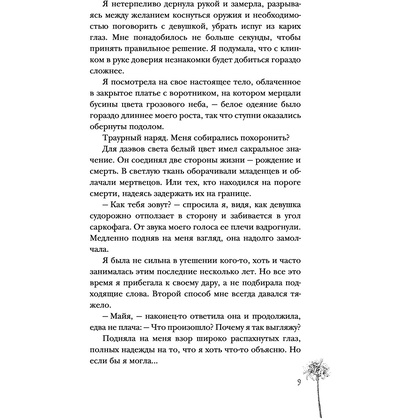 Книга "Сон и Пепел. Оформление Сары", Алекс Анжело - 8