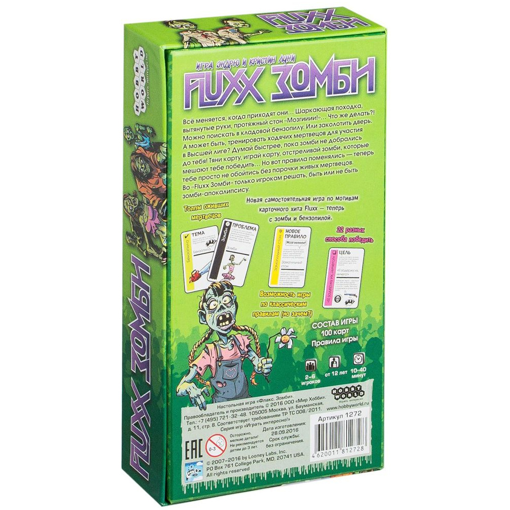 Игра настольная "Fluxx.Зомби" - 12