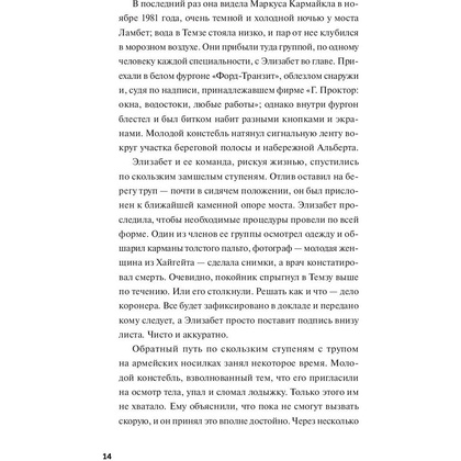 Книга "Человек, который умер дважды", Ричард Осман - 6