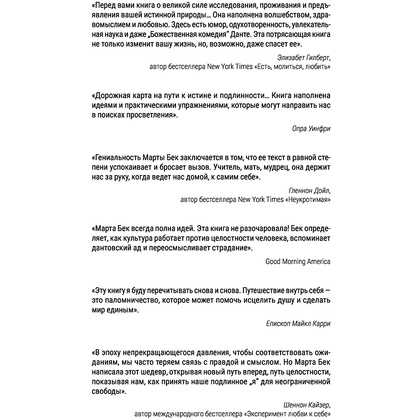 Книга "Собрать по кусочкам. Книга для тех, кто запутался, устал, перегорел", Марта Бек - 2