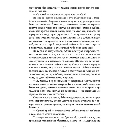 Книга "Косиног: История о колдовстве", Джеральд Бром - 8