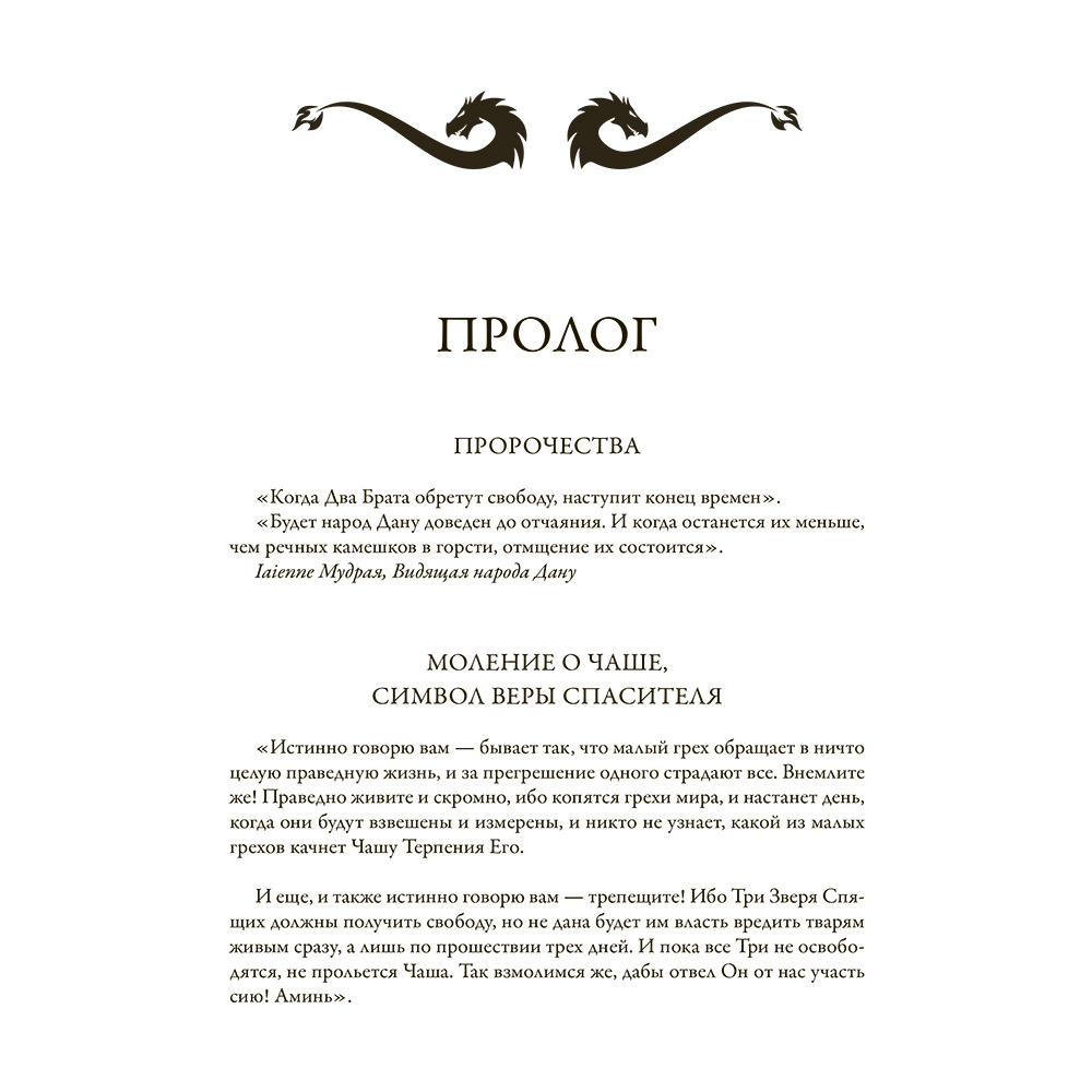 Книга "Алмазный Меч, Деревянный Меч", Ник Перумов - 7