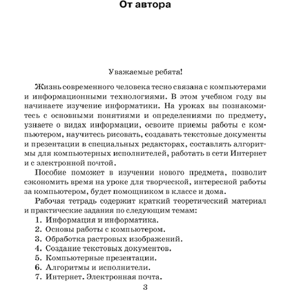 Информатика. 6 класс. Рабочая тетрадь, Овчинникова Л.Г., Аверсэв - 2
