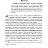 Книга "Мир в тени дракона. Чему китайский бизнес может научить Россию" - 6