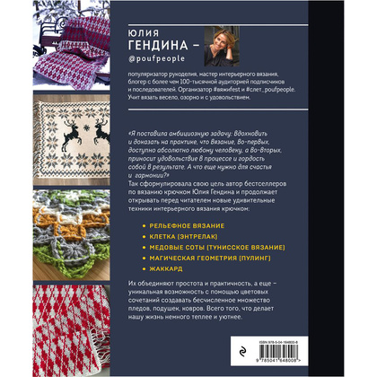 Книга "Цвет НА КРЮЧКЕ. Вязаная «живопись» для современного интерьера. Шесть новых техник – 1 000 000 красивых вещей", Юлия Гендина - 22