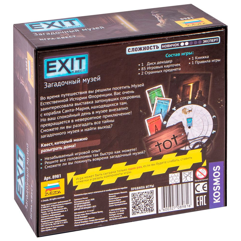 Игра настольная "Exit-Квест. Загадочный музей" - 3