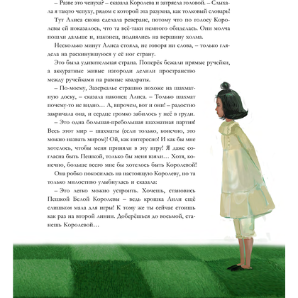 Книга "Алиса в Стране чудес. Алиса в Зазеркалье" (иллюст. Г. Зинько), Льюис Кэрролл - 11