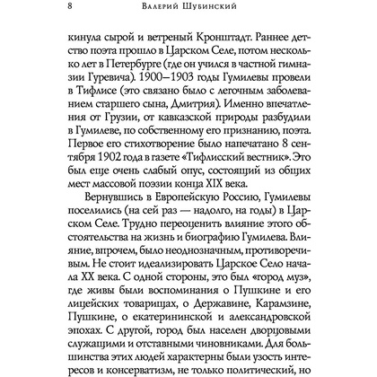 Книга "Стихотворения", Николай Гумилев - 8