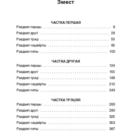 Книга "Людзi на балоце", Iван Мележ - 2