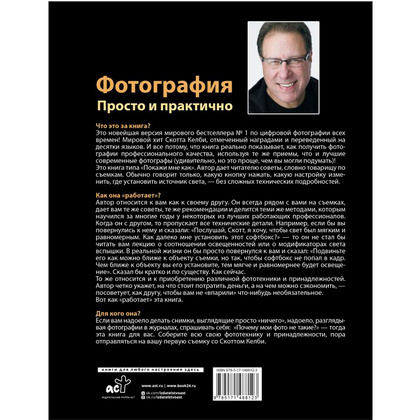 Книга "Фотография. Просто и практично", Келби С. - 10