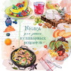 Книга записная кулинарная "3911", фиолетовый - 3