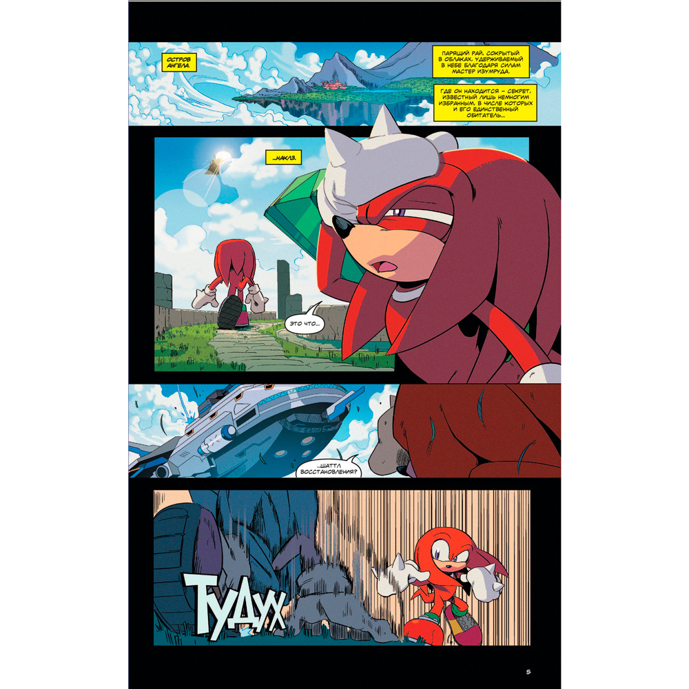 Книга "Sonic. Всё или ничего. Комикс. Том 7", Флинн Й. - 4