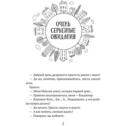 Книга "Душевный разговор. О смысле жизни, семейных секретах и утюге, который оказался вечным двигателем", Райн А.  - 4