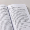 Книга "Полный порядок: Понедельный план борьбы с хаосом на работе, дома и в голове", Реджина Лидс - 7