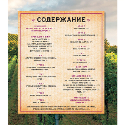 Книга "Вино. Мировой путеводитель", Кевин Зрали - 8