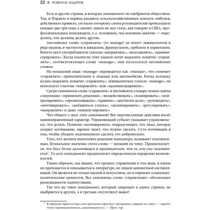 Книга "Развитие лидеров: Как понять свой стиль управления и эффективно общаться с носителями иных стилей", Ицхак Адизес - 7