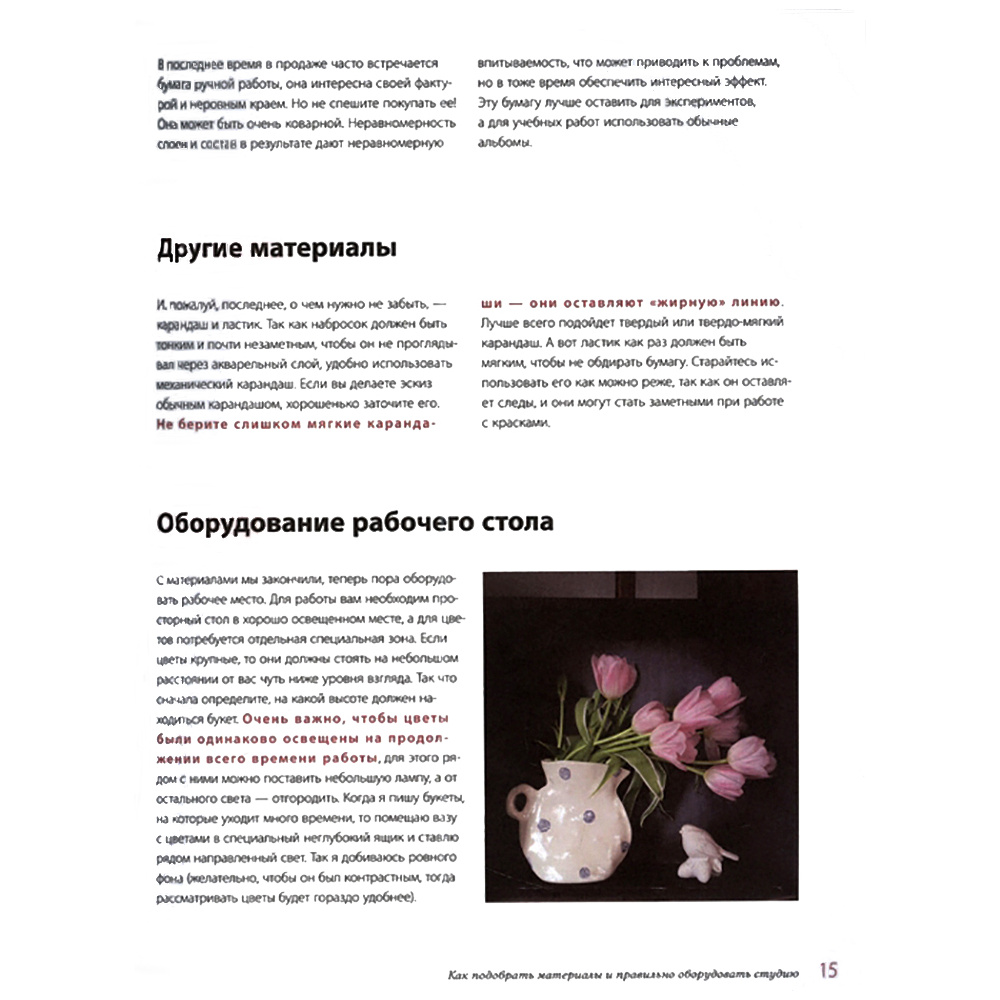 Книга "Пишем пионы, розы и другие цветы акварелью. Пошаговые мастер-классы по живописи", Татьяна Лаптева - 3
