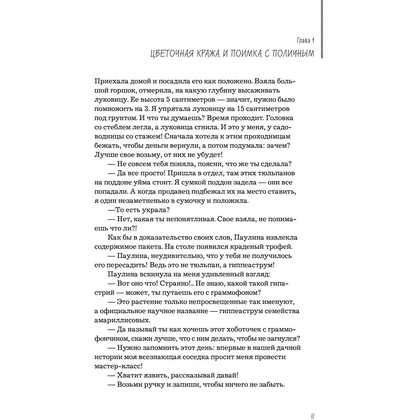 Книга "Мы из Дачкино. Советы без занудства для новых дачников", Платонова О. - 11