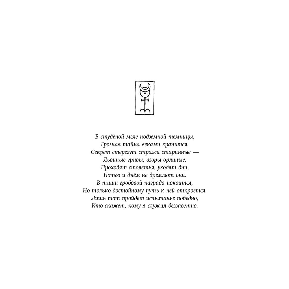 Книга "Арчи Грин и Дом летающих книг", Джордж Эверест - 10