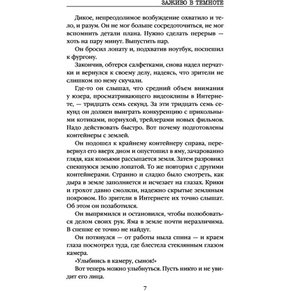 Книга "Заживо в темноте", Майк Омер - 6