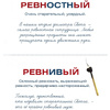 Карточки "Я люблю русский язык! Грамотные карточки" - 7
