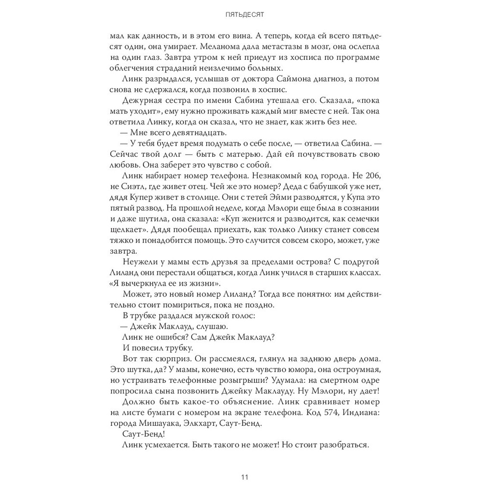Книга "28 лет, каждое лето", Элин Хильдебранд - 5