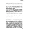 Книга "День, который никогда не настанет", Куив Макдоннелл - 5